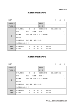 薬連絡票(保護者記載用)