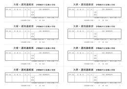 欠席・遅刻連絡