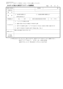 「かかりつけ医の連絡票」のダウンロードはこちら（PDFファイル）