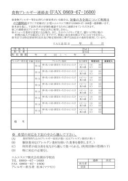 食物アレルギー連絡票（PDF版）