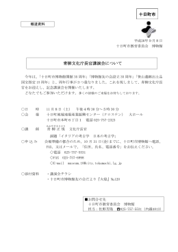 青柳文化庁長官講演会について（PDF形式 54KB）
