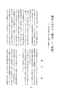 脚本における 「概念」 と 「性格」