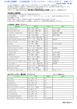 大型紙芝居・エプロンシアター等所蔵リスト（PDF