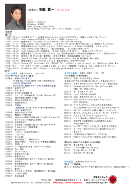 ＜脚本家＞池田 真一 Shinichi Ikeda ラジオ 「オン・ザ・ウェイ・コメディー