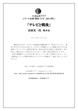 会見詳録 - 日本記者クラブ