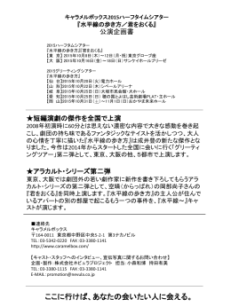 公演企画書 - 演劇集団キャラメルボックス