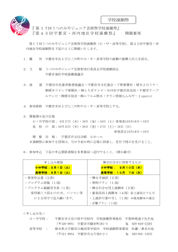 学校演劇祭開催要項（PDFファイル 261.6KB）