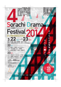 in IWAMIZAWA - まなみーる 岩見沢市民会館・文化センター