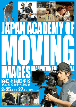 日本映画学校 - 日本映画大学