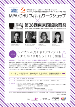 MPA/DHUフィルムワークショップ