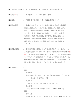 ふくしま映画塾2013〜福島大学から風が吹く