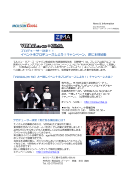 プロデューサー決定！！ イベントをプロデュースしよう！キャンペーン