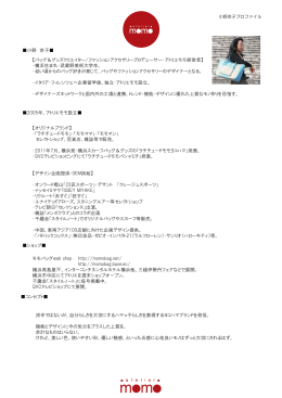 【バッグ＆グッズクリエイター/ファッションアクセサリープロデューサー