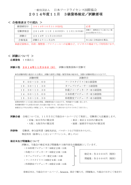 2014年度11月 3級資格検定／試験要項