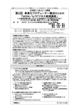 第2回 事業化プロデューサー養成 「M2M／IoTビジネス実践講座」