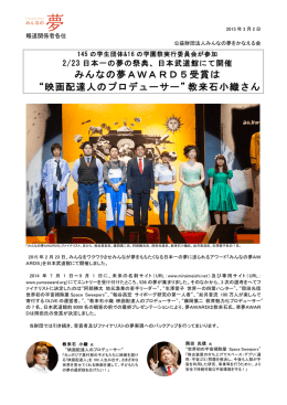 &ldquo;映画配達人のプロデューサー&rdquo;教来石小織さん