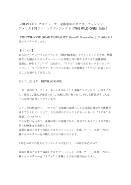 元DEVILOCK プロデューサー遠藤憲昭のネクスト