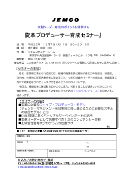 『変革プロデューサー育成セミナー』