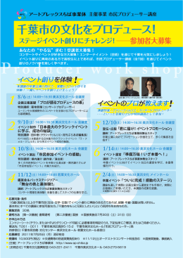 Producer work shop