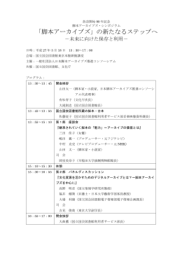 配布用プログラムおよび登壇者のプロフィール(PDF