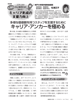 キャリア・アンカーを極める