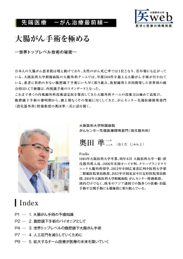 大腸がん手術を極める - 医 web 大阪医科大学 医学と医療の情報発信