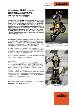 2014 MotoGP 開幕戦カタール 熾烈を極めるMoto3クラスで