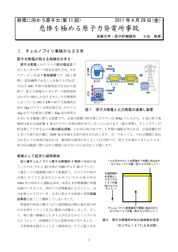 「悲惨を極める原子力発電所事故」小出 裕章