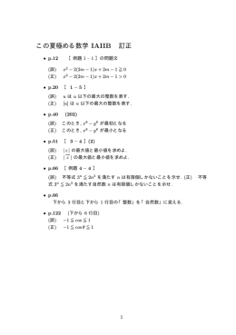 この夏極める数学 IAIIB 訂正