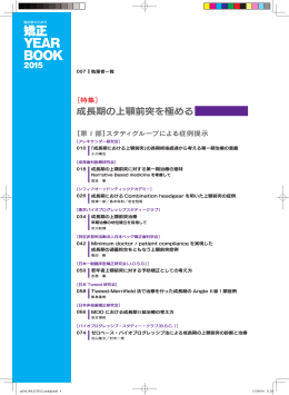 成長期の上顎前突を極める