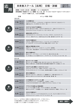 日程・内容はこちら