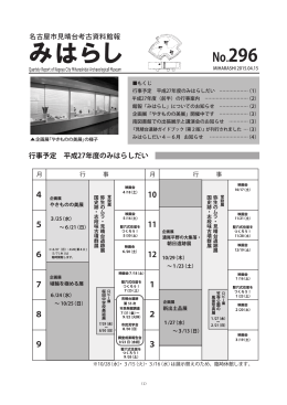 館報みはらし296号 (PDF形式, 498.80KB)