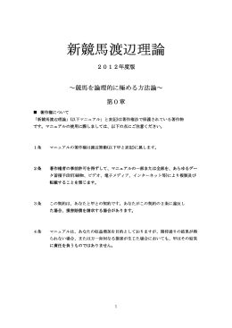 新競馬渡辺理論