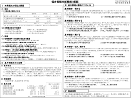 福井県観光新戦略の概要（PDF形式 490キロバイト）