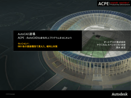 AutoCAD道場 - Autodesk