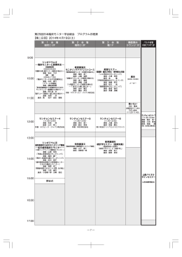 こちら - 第25回日本臨床モニター学会総会