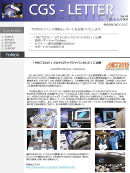 今月号はイベント情報＆レポートをお届けいたします。