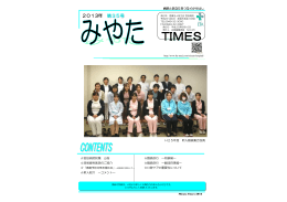 みやたTIMES 2013年35号（PDF形式：1507KB)はこちら