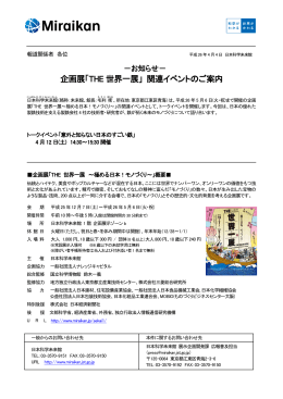 企画展「THE 世界一展」 関連イベントのご案内