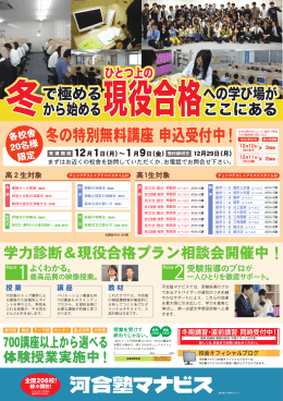 冬の特別無料講座 申込受付中！