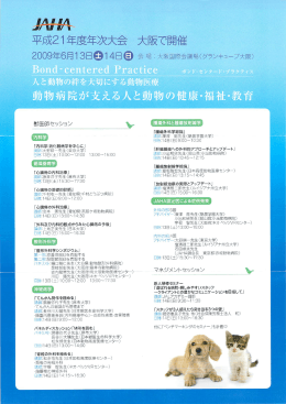 将   - 日本獣医循環器学会