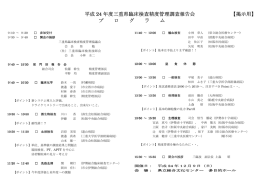 平成 24 年度三重県臨床検査精度管理調査報告会 年度三重県臨床検査