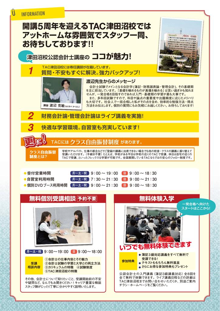 開講5周年を迎えるtac津田沼校では アットホームな