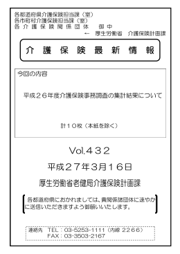平成26年度介護保険事務調査の集計結果について