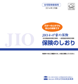 保険のしおり - 日本住宅保証検査機構