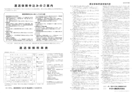運送保険申込みのご案内