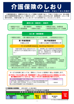 介護保険のしおり