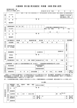介護保険 要介護・要支援認定 申請書 （新規・更新・変更）
