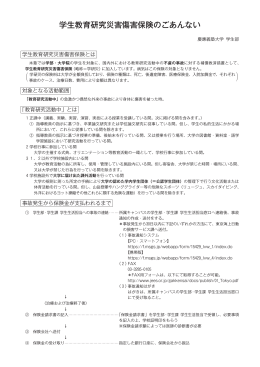 学生教育研究災害傷害保険のごあんない - 慶應義塾大学-塾生HP