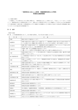 一般財団法人あんしん財団 普通保険約款および特約 事業総合傷害保険